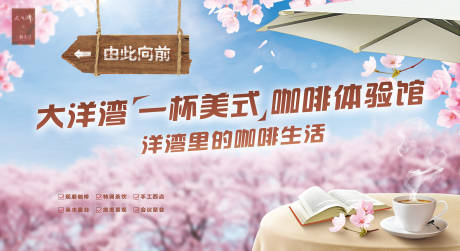 源文件下載【享設計】搜索編號：51310019501514814【咖啡體驗館活動背景板】