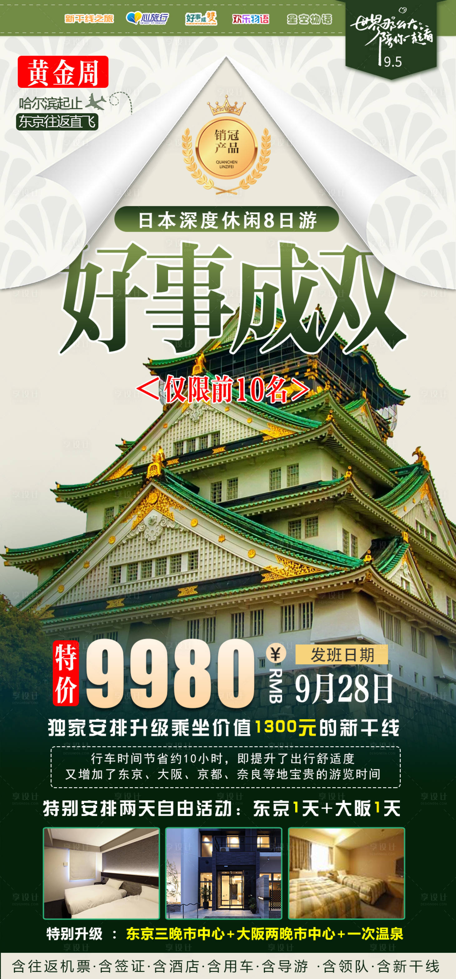 源文件下載【享設計】搜索編號：12970019185704929【日本旅游海報】