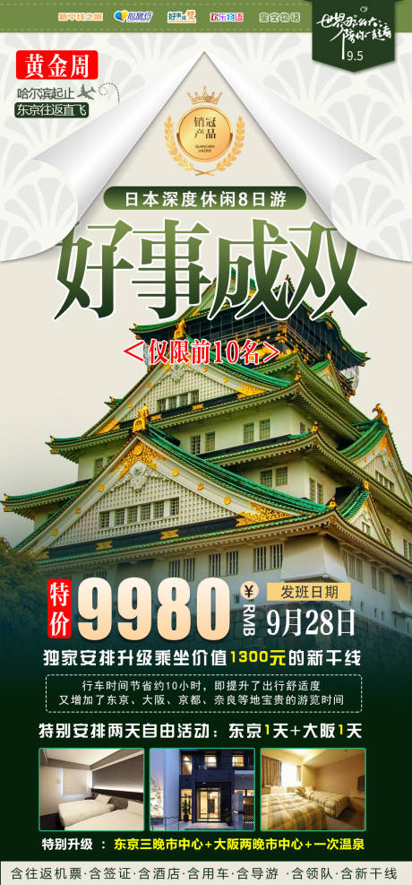 编号：20230906163324105【享设计】源文件下载-日本旅游海报