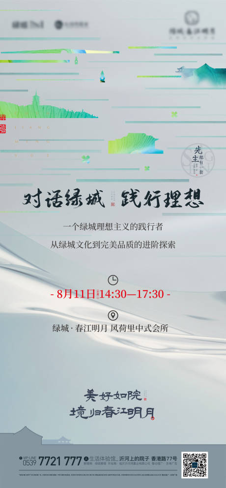 源文件下載【享設計】搜索編號：72880019171481206【地產價值點中式海報】