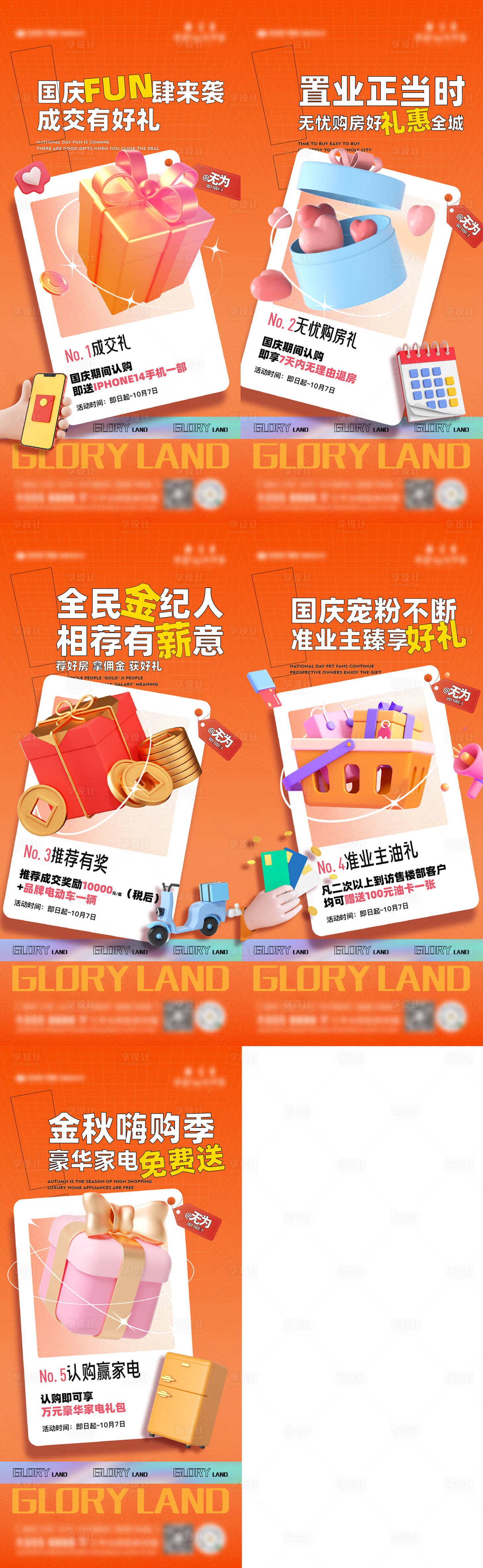 源文件下载【地产热销好礼系列海报】编号：36740019206791798