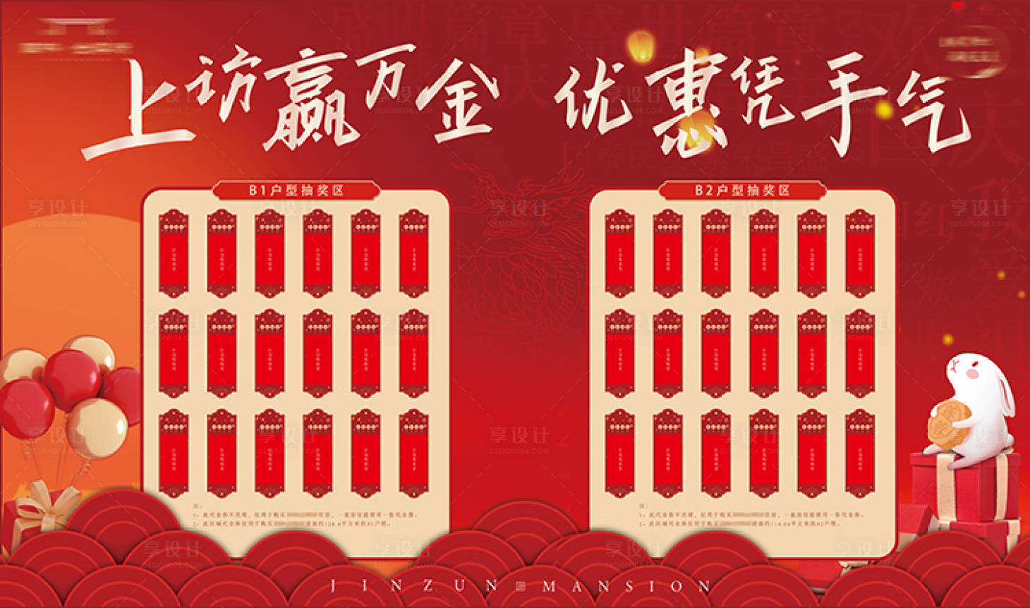源文件下载【红包墙背景板】编号：54340019562762698
