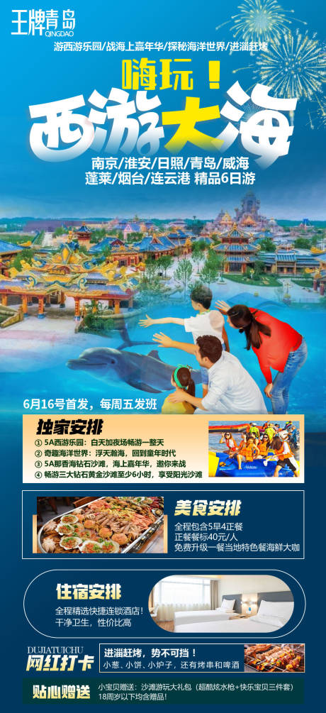 源文件下载【山东旅游海报】编号：20230918091522738