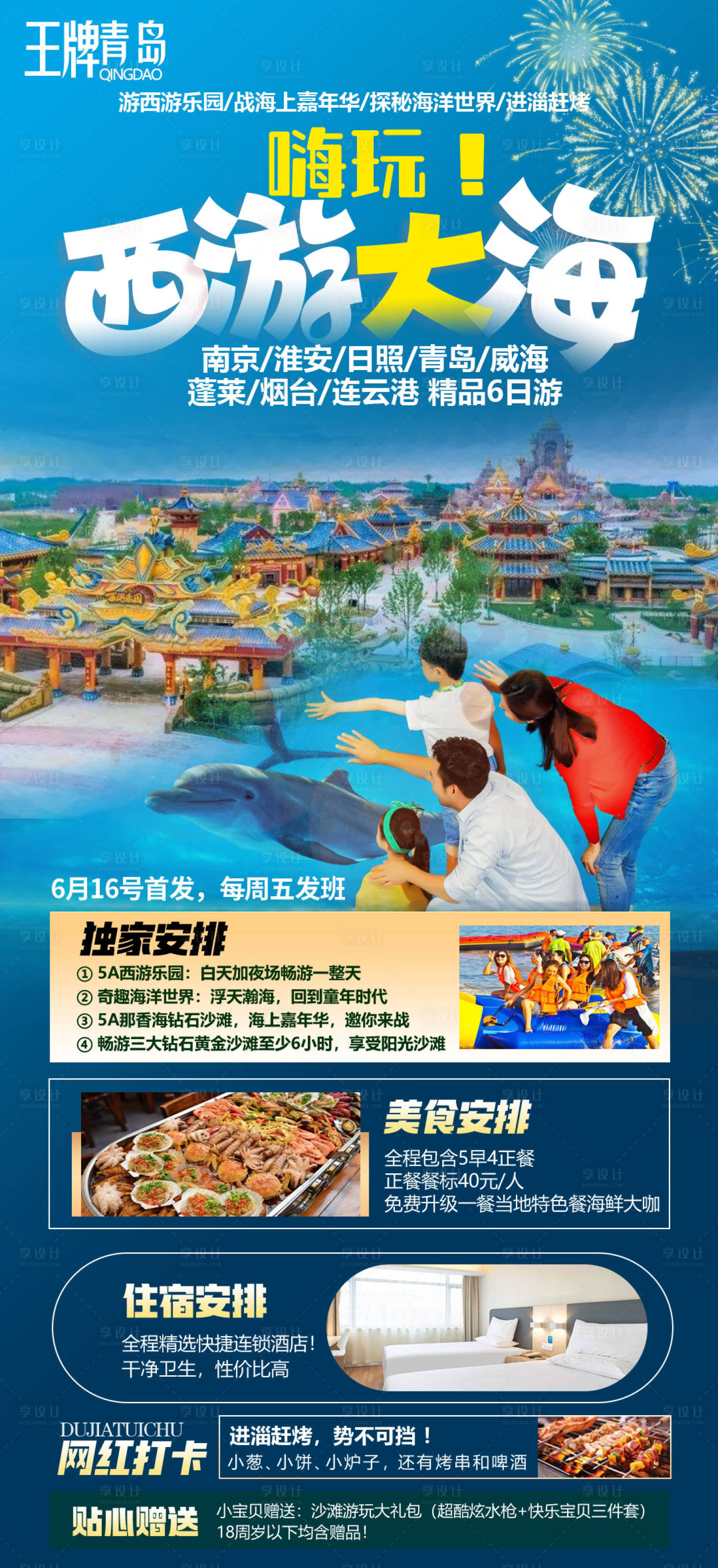 源文件下载【山东旅游海报】编号：28330019388762117