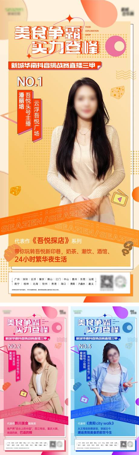 源文件下载【享设计】搜索编号：14080019470349366【主播海报】