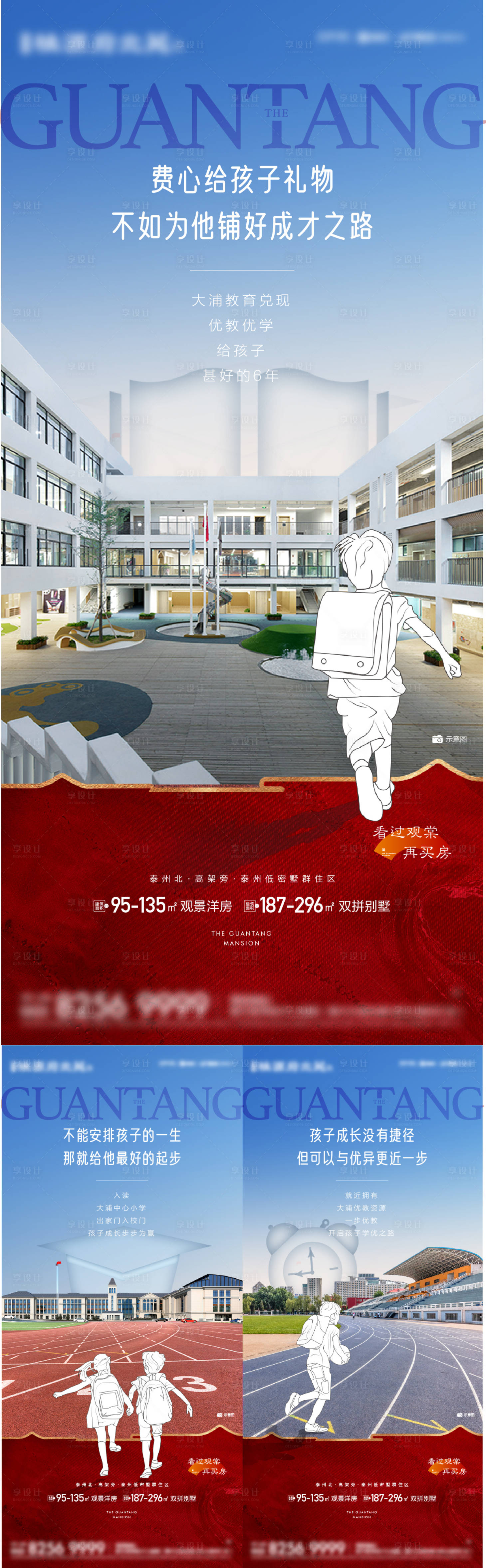 源文件下載【享設計】搜索編號：95540019394926485【學區(qū)價值刷屏海報】