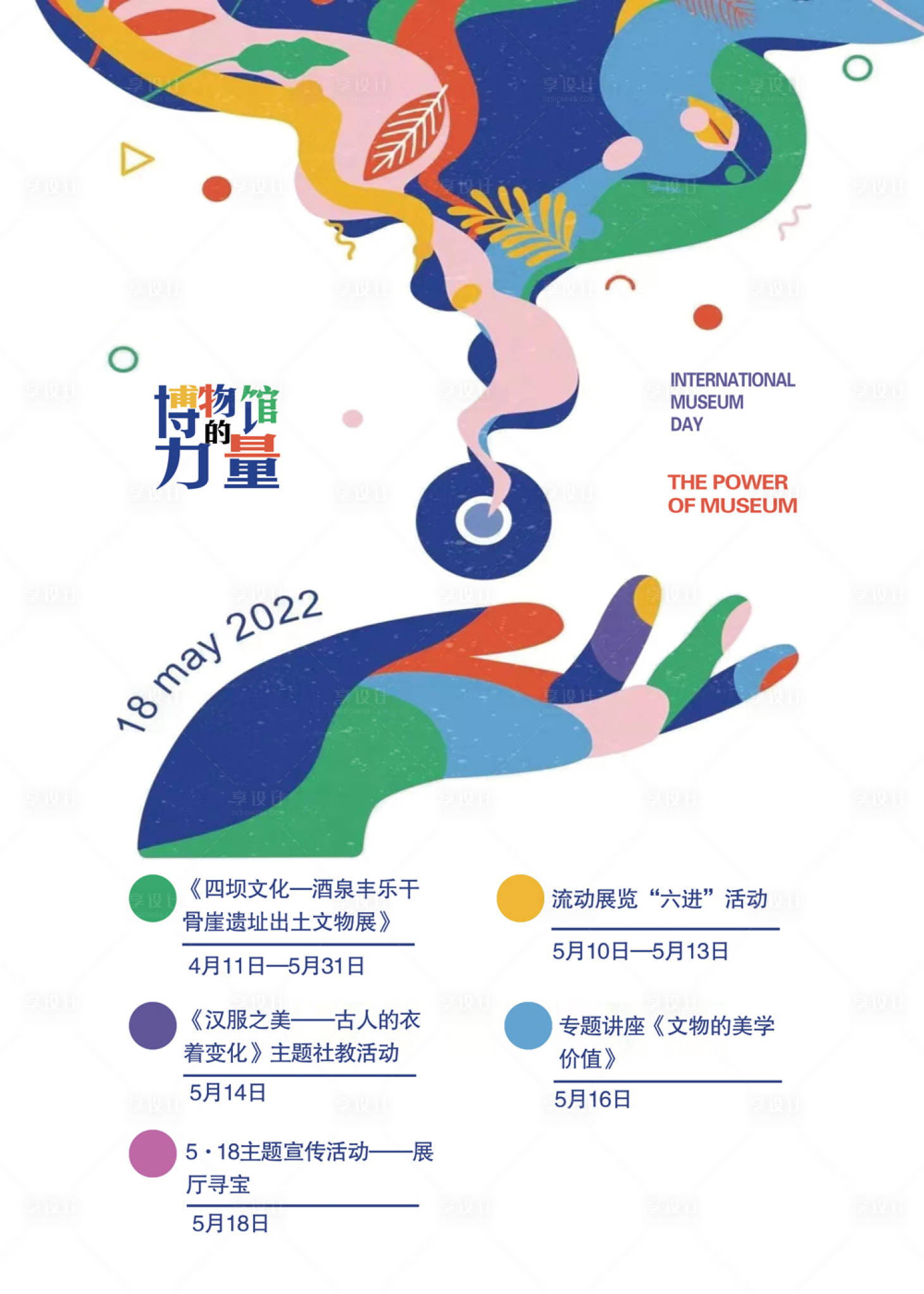 源文件下載【享設計】搜索編號：47540019290239098【博物館海報】