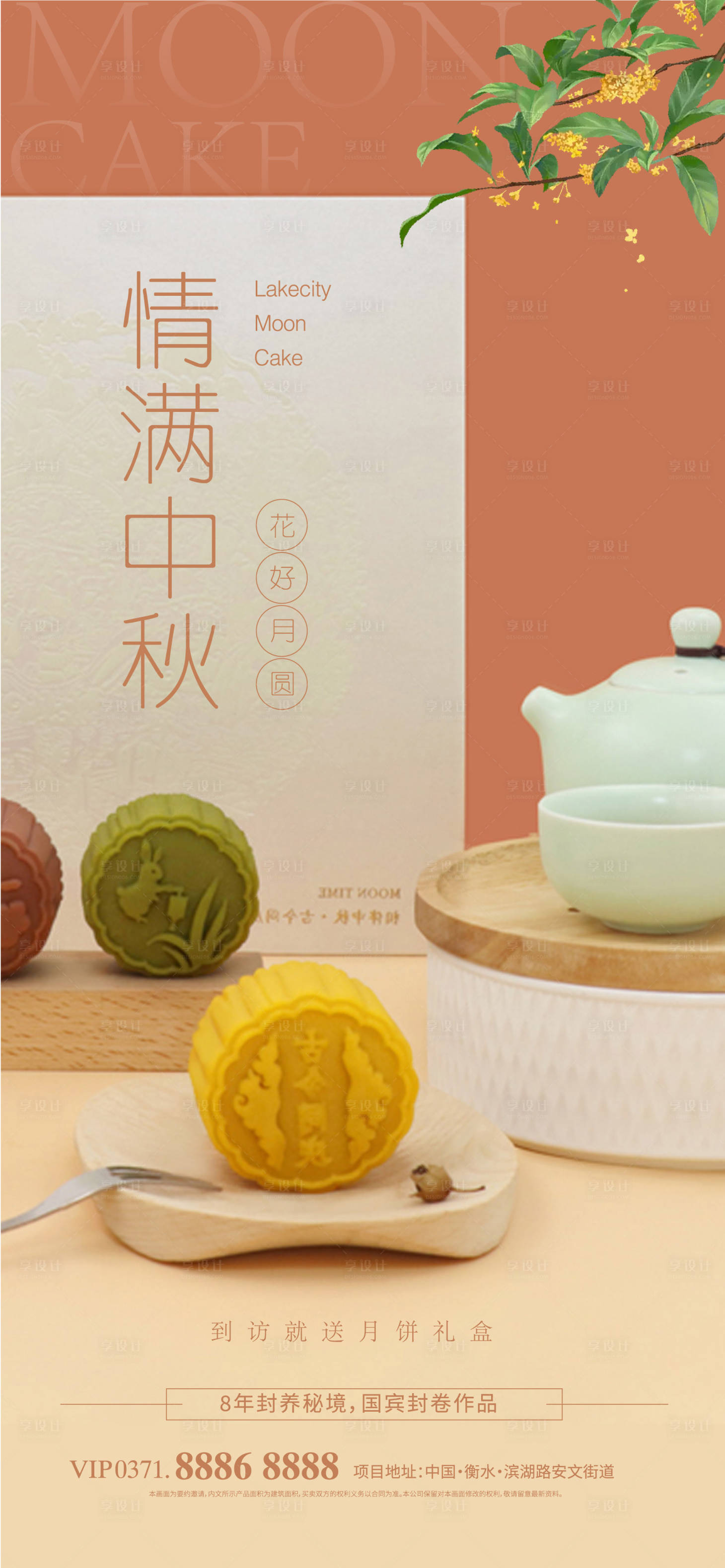 源文件下载【中秋到访送月饼活动海报】编号：29440019372604191
