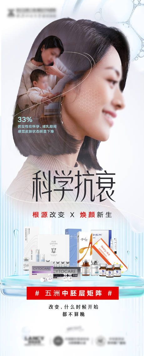 源文件下載【享設計】搜索編號：48150019308971665【醫美科學抗衰產品海報】