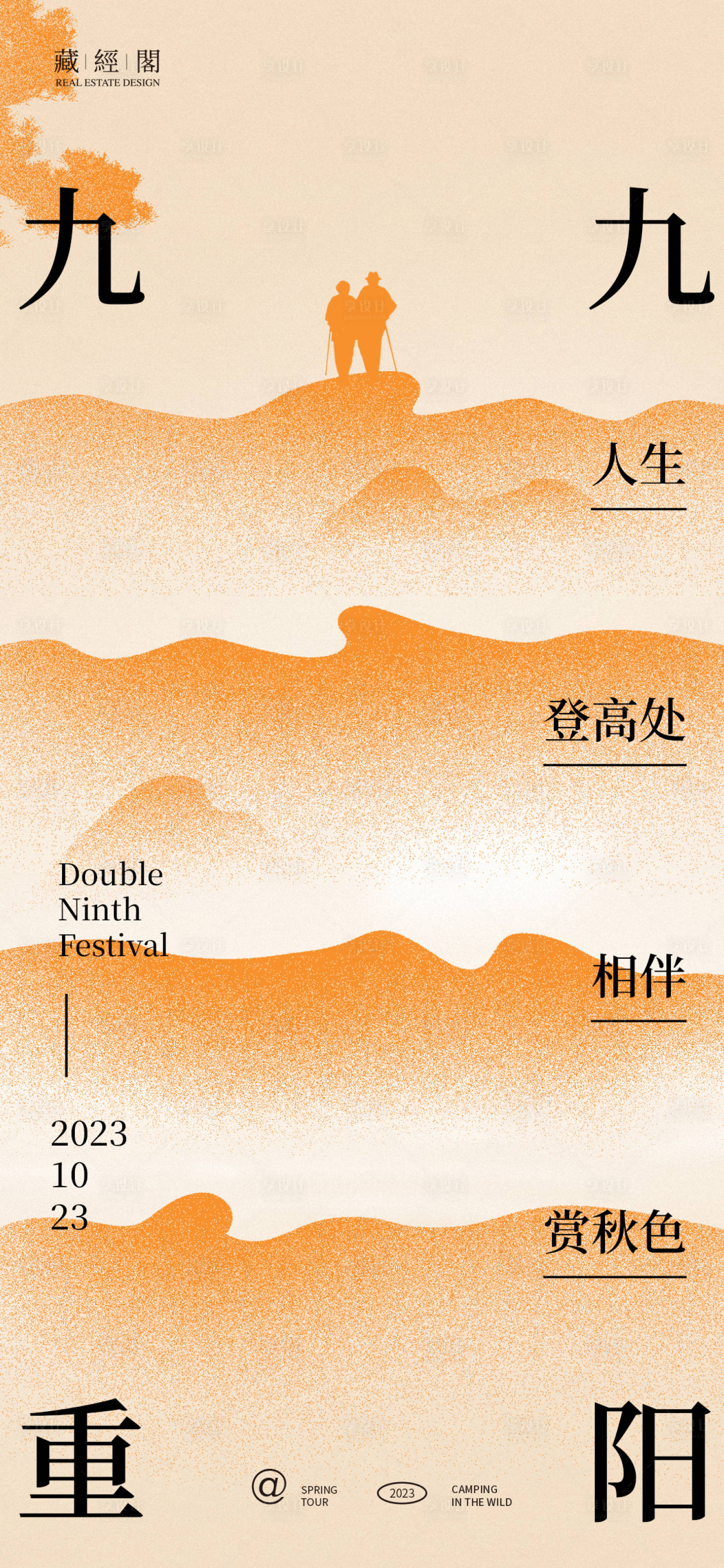源文件下載【享設計】搜索編號：64640019448677114【重陽節山海噪點海報】