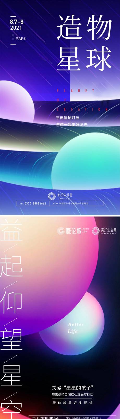 源文件下载【星球公益海报】编号：20230913150109962