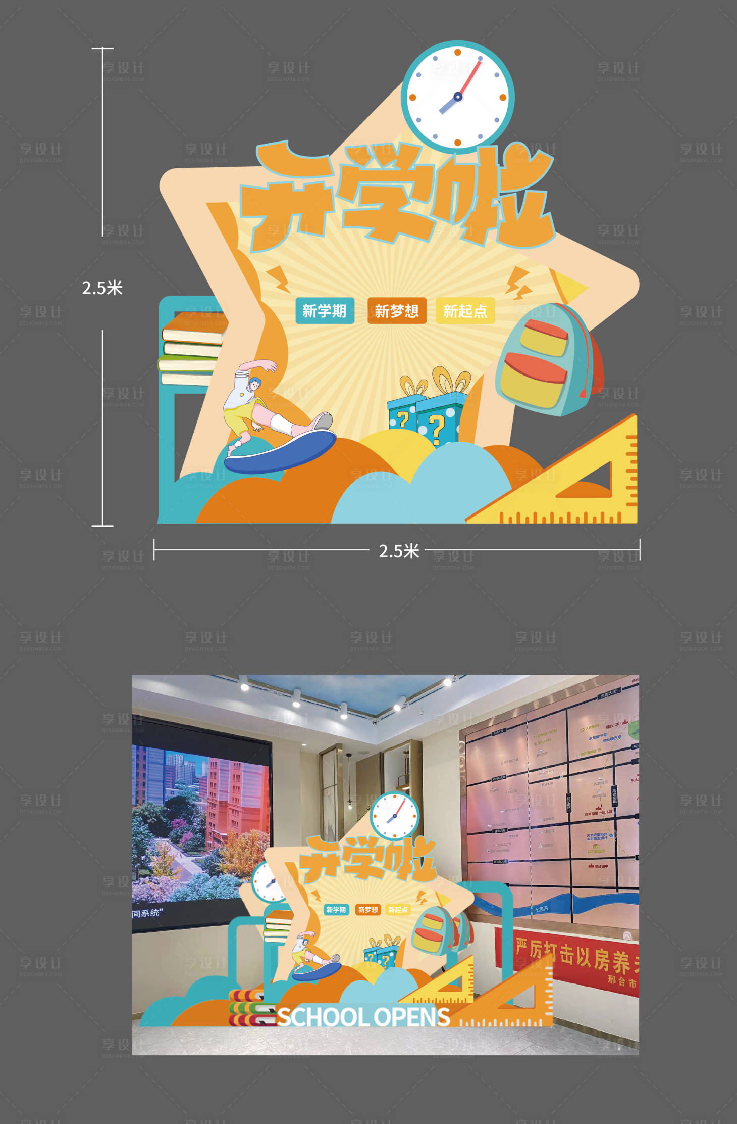 源文件下載【開學美陳堆頭】編號：95460019575814898