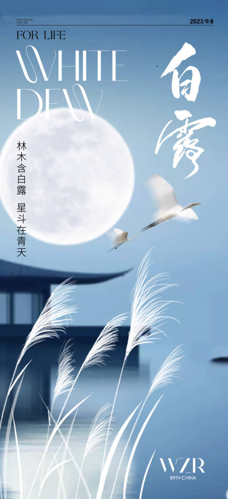 源文件下載【享設計】搜索編號：63260019160142553【白露節氣海報】