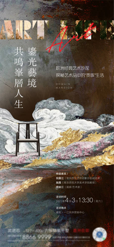 源文件下载【艺术展艺术沙龙海报】编号：20230914142748171