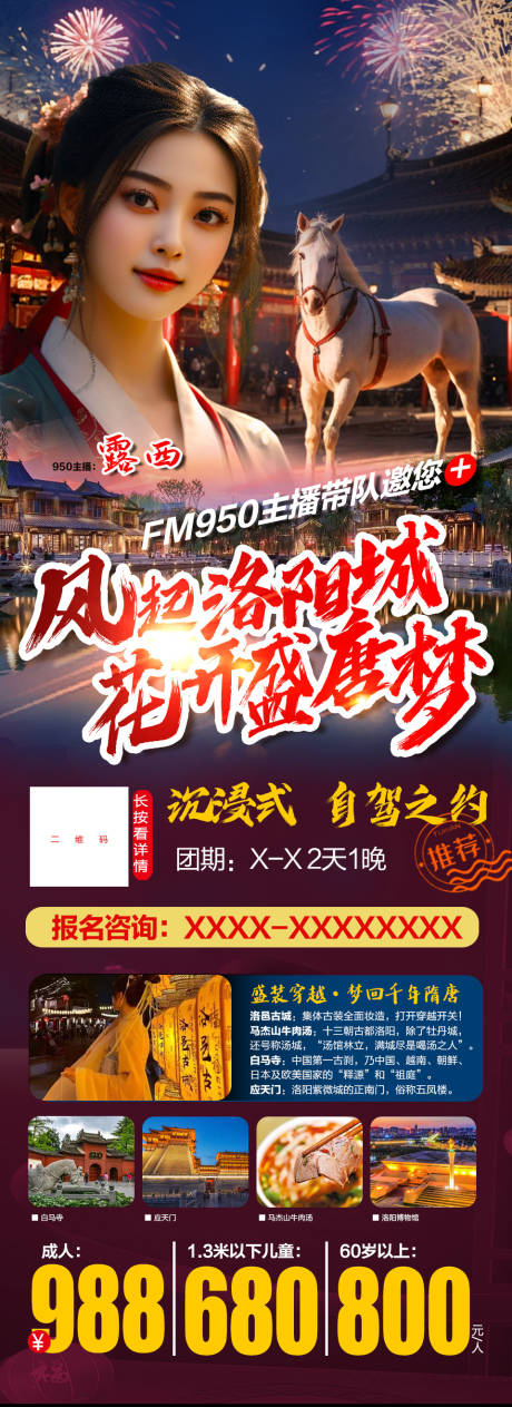 源文件下载【洛阳旅游海报】编号：50370019283794004