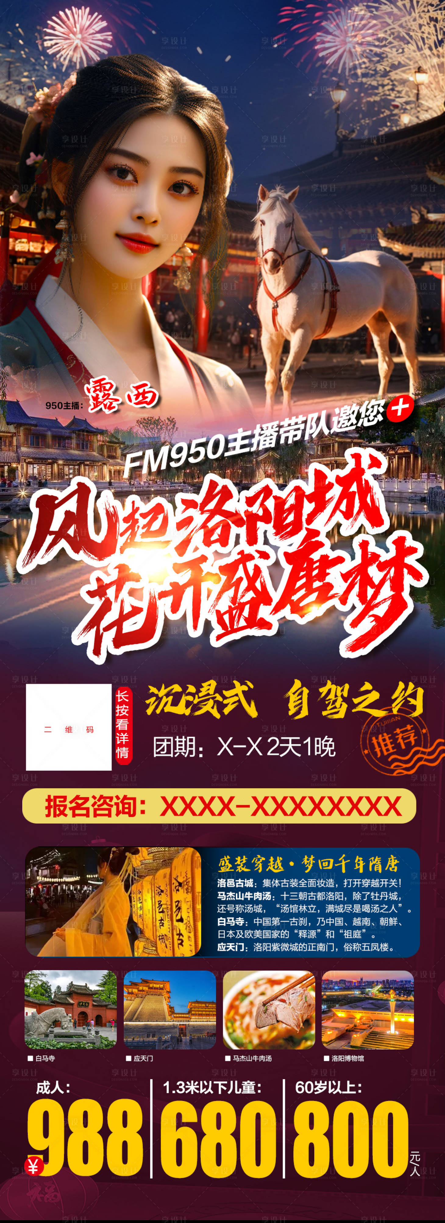 源文件下载【洛阳旅游海报】编号：50370019283794004