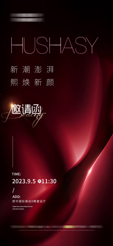 源文件下载【享设计】搜索编号：20180019117751302【医美美业整形邀请函会议质感】