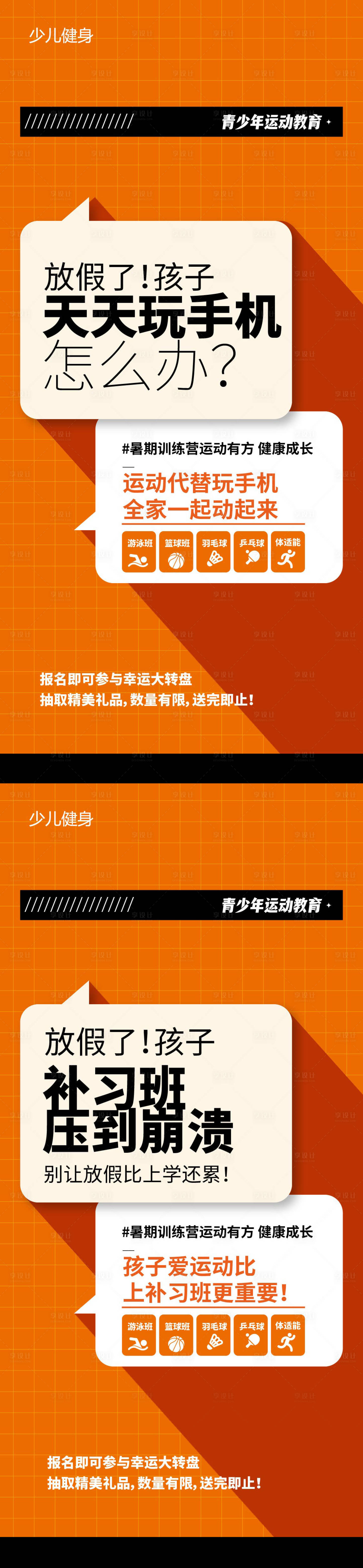 源文件下载【寒暑假少儿体适能训练营海报】编号：40650019484154427