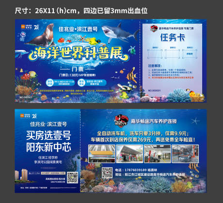 源文件下载【享设计】搜索编号：95960019259191186【地产海洋展门票卡券设计】