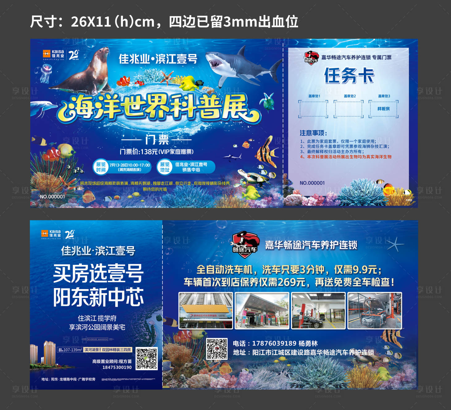 源文件下载【享设计】搜索编号：95960019259191186【地产海洋展门票卡券设计】