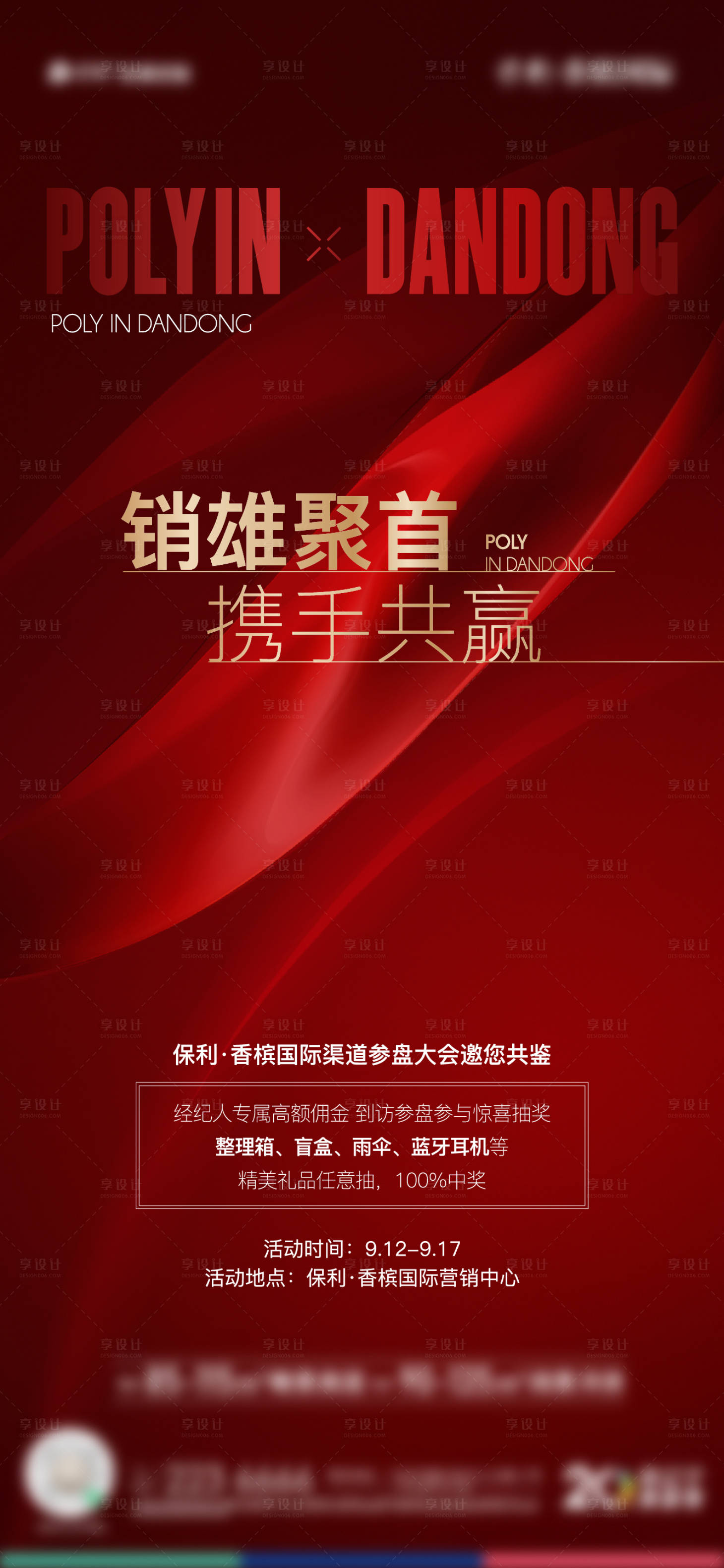 源文件下载【享设计】搜索编号：99830019468843735【地产活动海报】