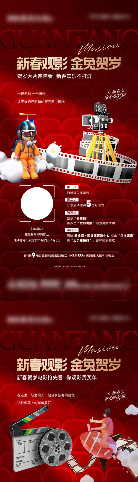 源文件下载【新春观影活动海报】编号：54930019506238034