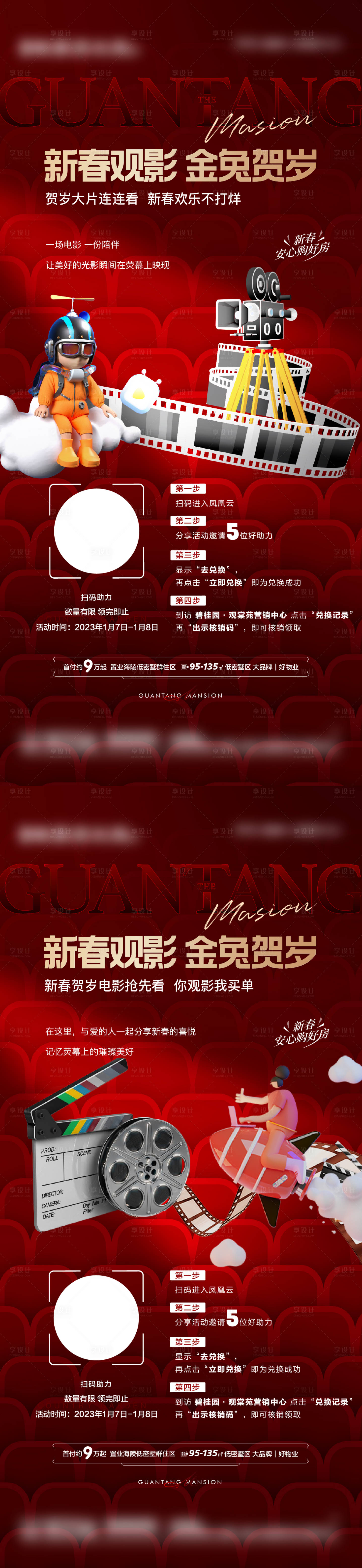 源文件下載【享設計】搜索編號：54930019506238034【新春觀影活動海報】