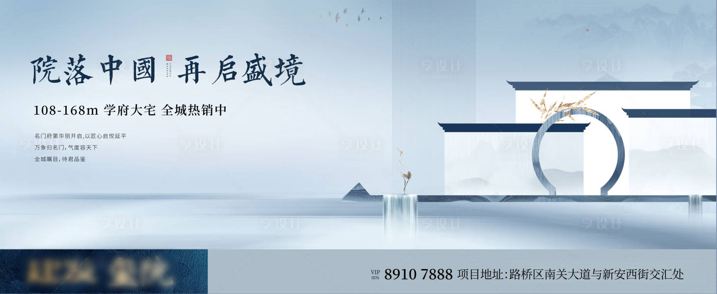源文件下载【享设计】搜索编号：44390019135272604【地产新中式主画面】