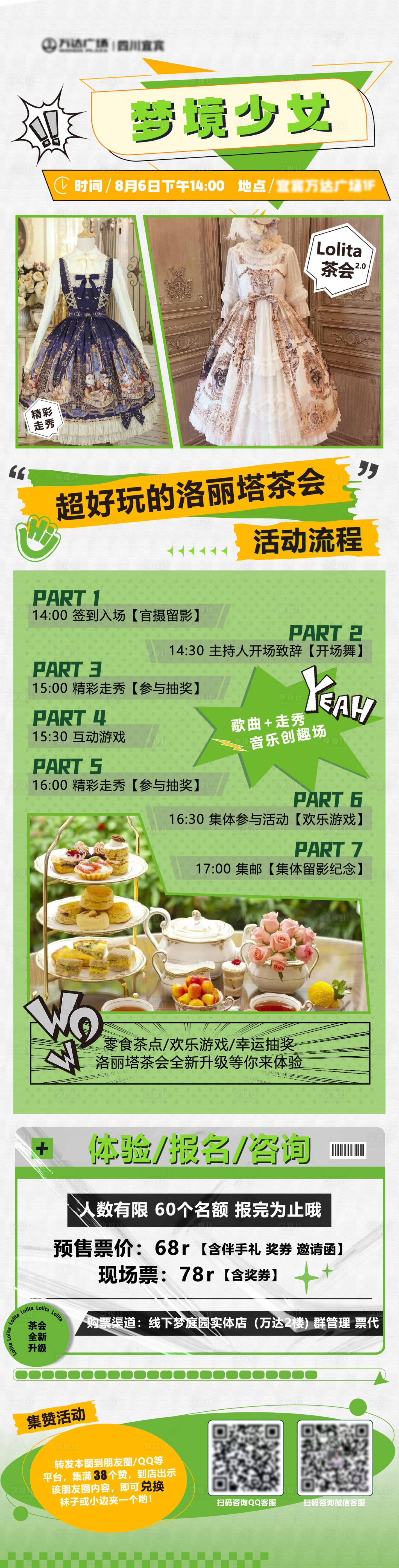 源文件下载【商业茶话会活动长图】编号：29920019100522743