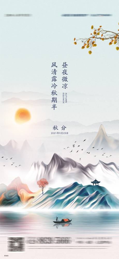 源文件下载【秋分节气海报】编号：95520019122102434