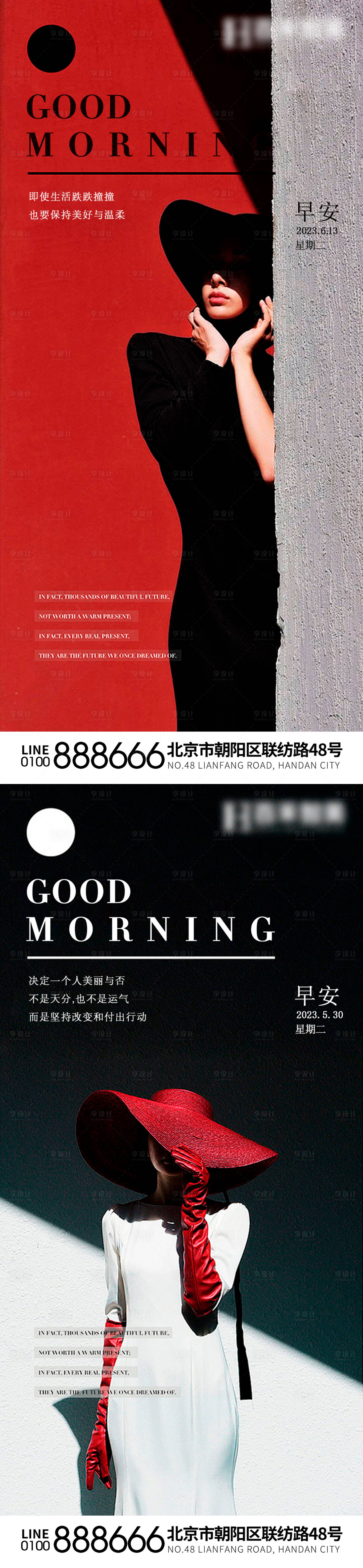 源文件下载【医美早安图海报】编号：32950019384087776