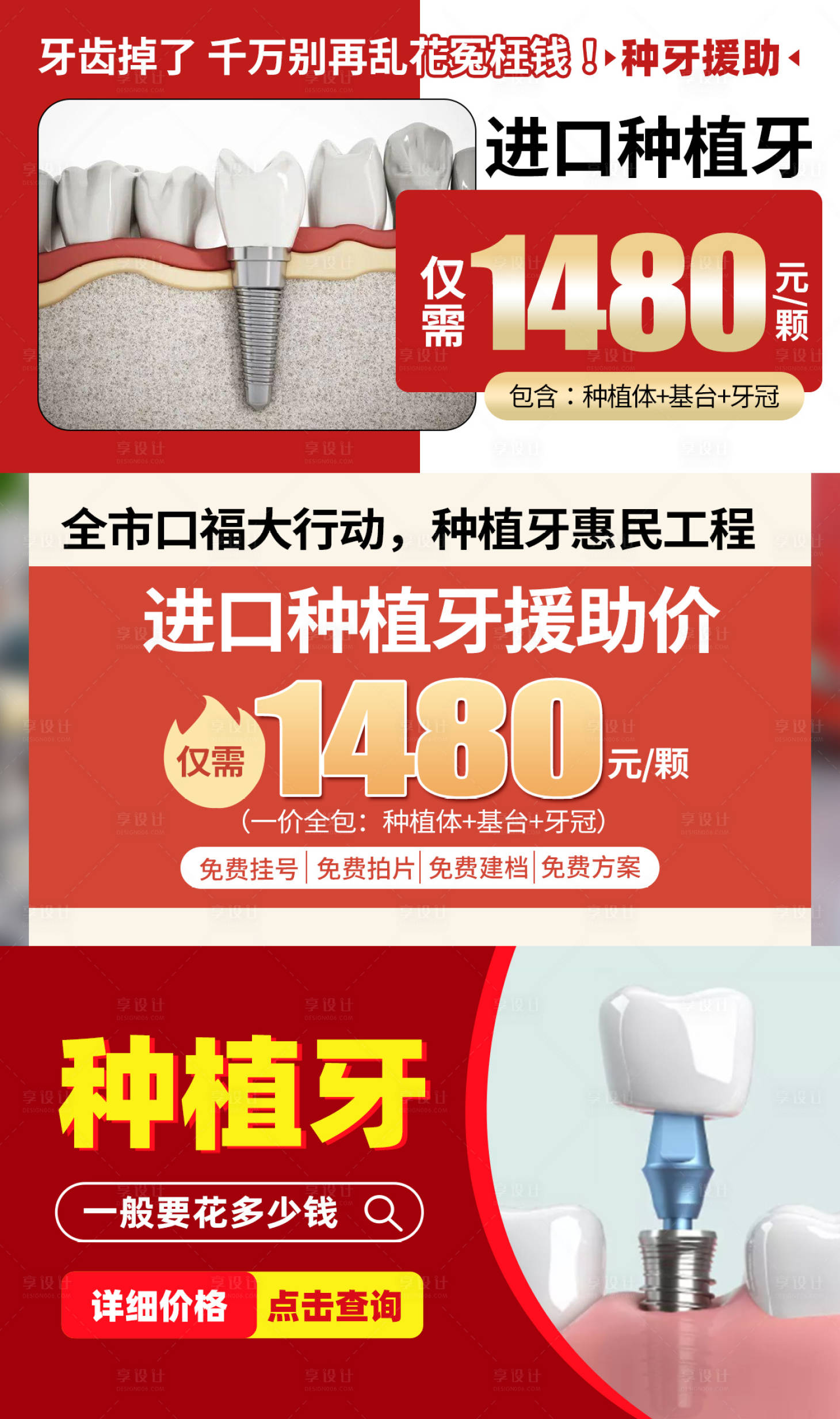 源文件下载【享设计】搜索编号：65630019241339167【种牙头图入口图banner】