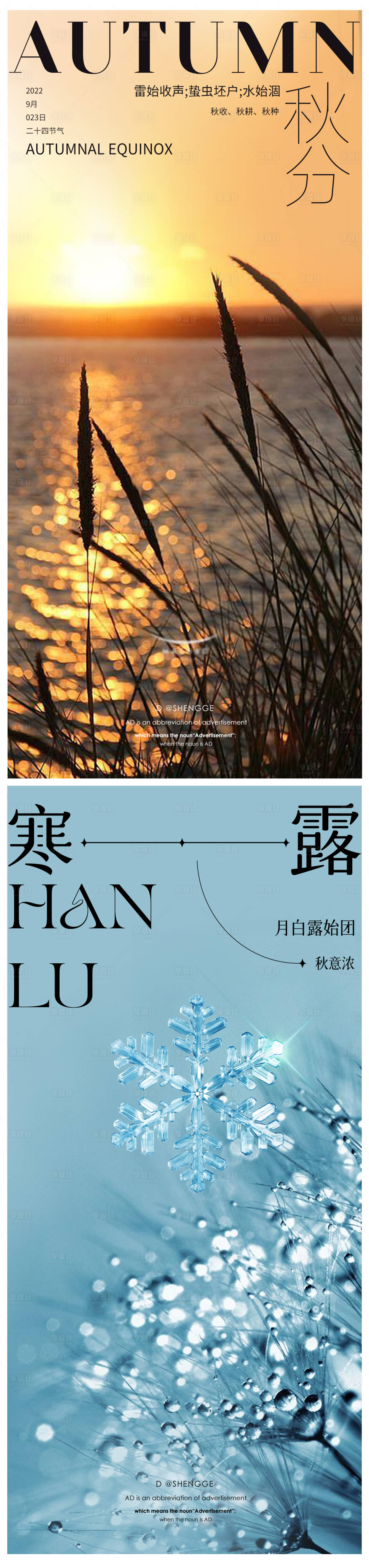 源文件下載【享設(shè)計】搜索編號：43550019370227706【寒露海報秋分海報】