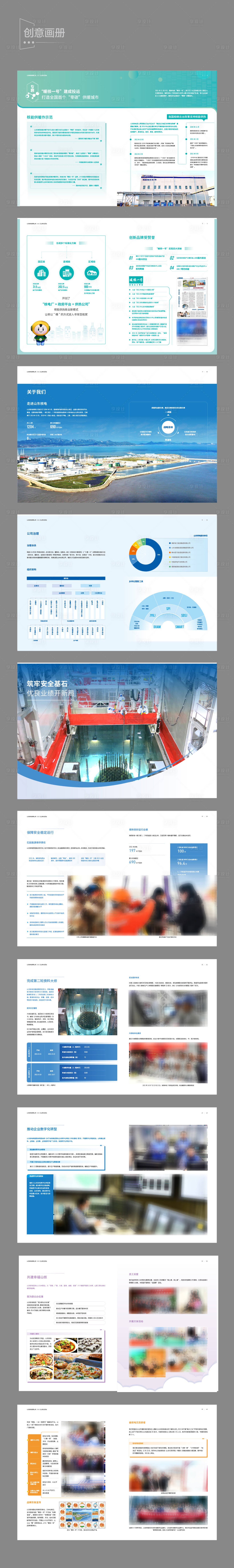 源文件下載【享設計】搜索編號：53270019285221140【電力企業創意畫冊】