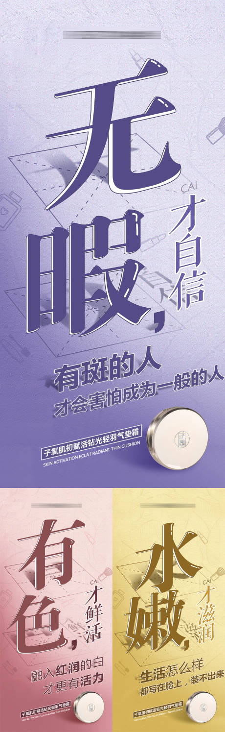 源文件下載【享設計】搜索編號：98100019238418562【醫美氣墊微商系列海報】