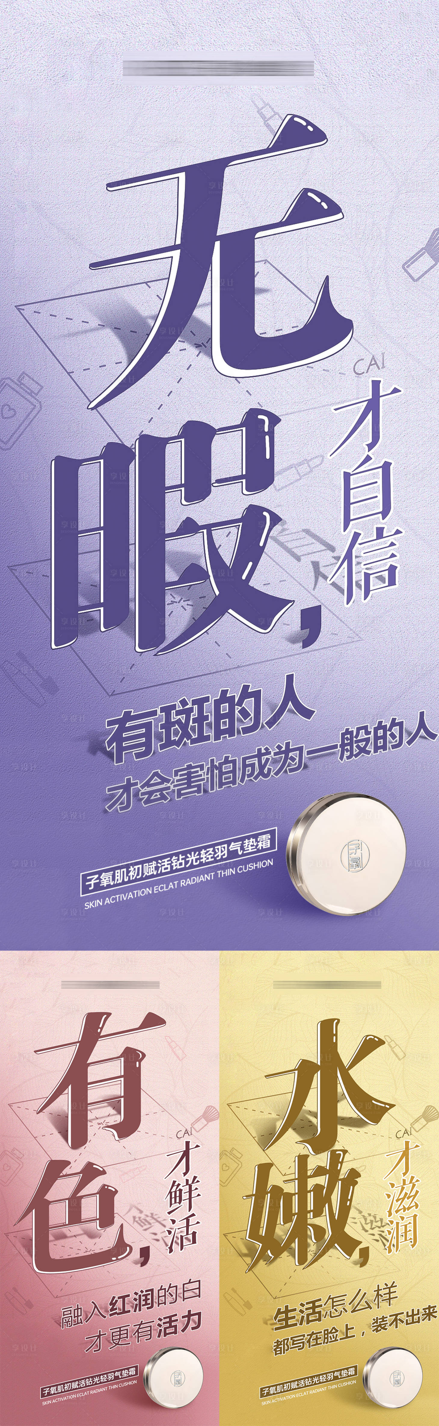 源文件下載【享設計】搜索編號：98100019238418562【醫美氣墊微商系列海報】