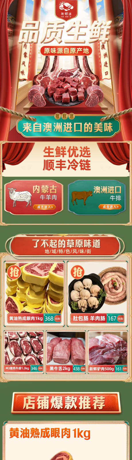 源文件下載【享設(shè)計(jì)】搜索編號(hào)：52050019427983073【內(nèi)蒙古牛羊肉生鮮首頁(yè)】