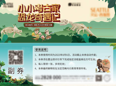 源文件下载【享设计】搜索编号：18900019428423166【恐龙考古DIY券】