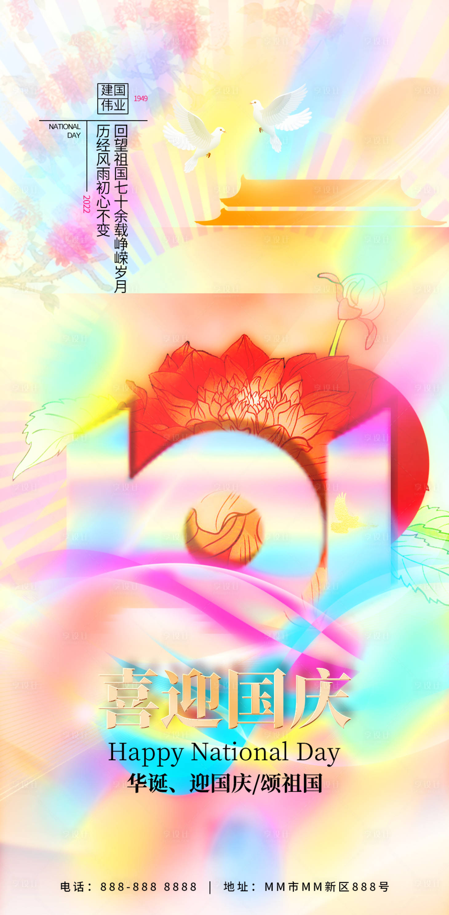 源文件下载【享设计】搜索编号：94470019587697889【国庆节海报】