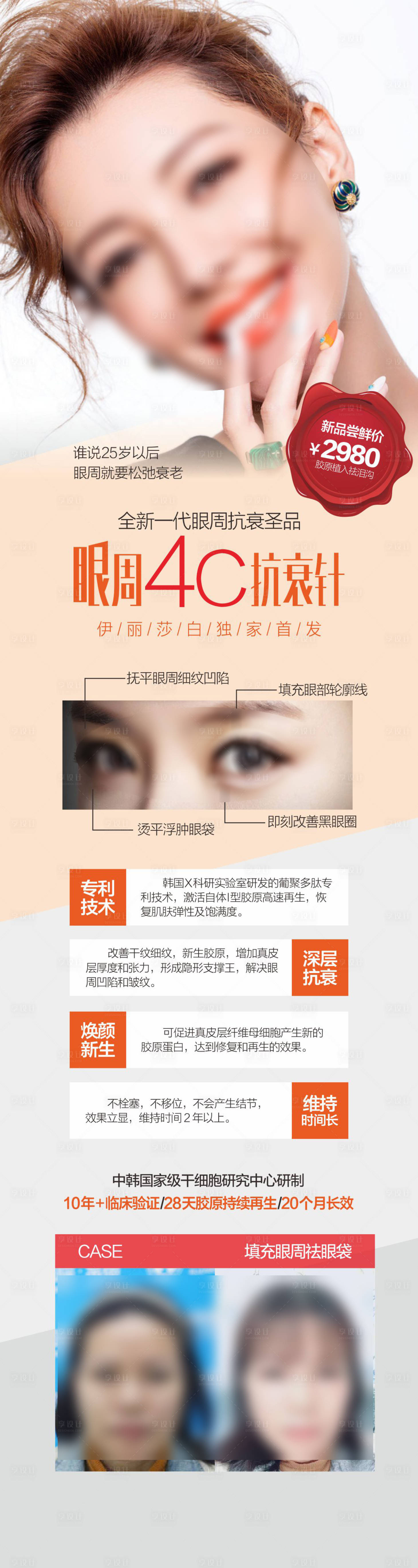 源文件下載【享設計】搜索編號：20720019256772873【醫美活動宣傳海報】