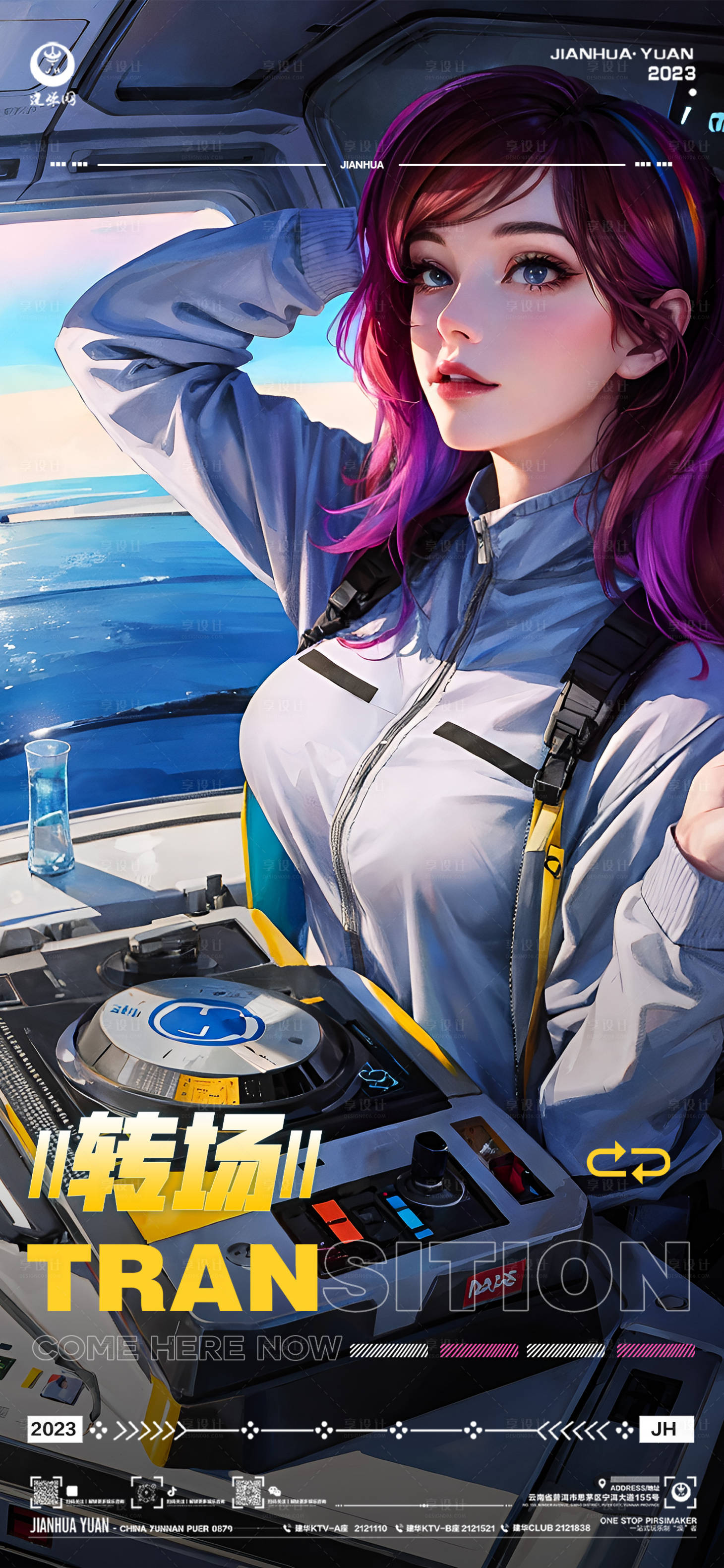 源文件下載【享設計】搜索編號：51540019253256833【酒吧日常轉場預定海報】