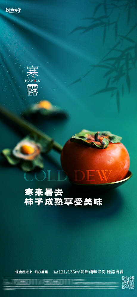 源文件下載【寒露節氣海報】編號：61140019570453285
