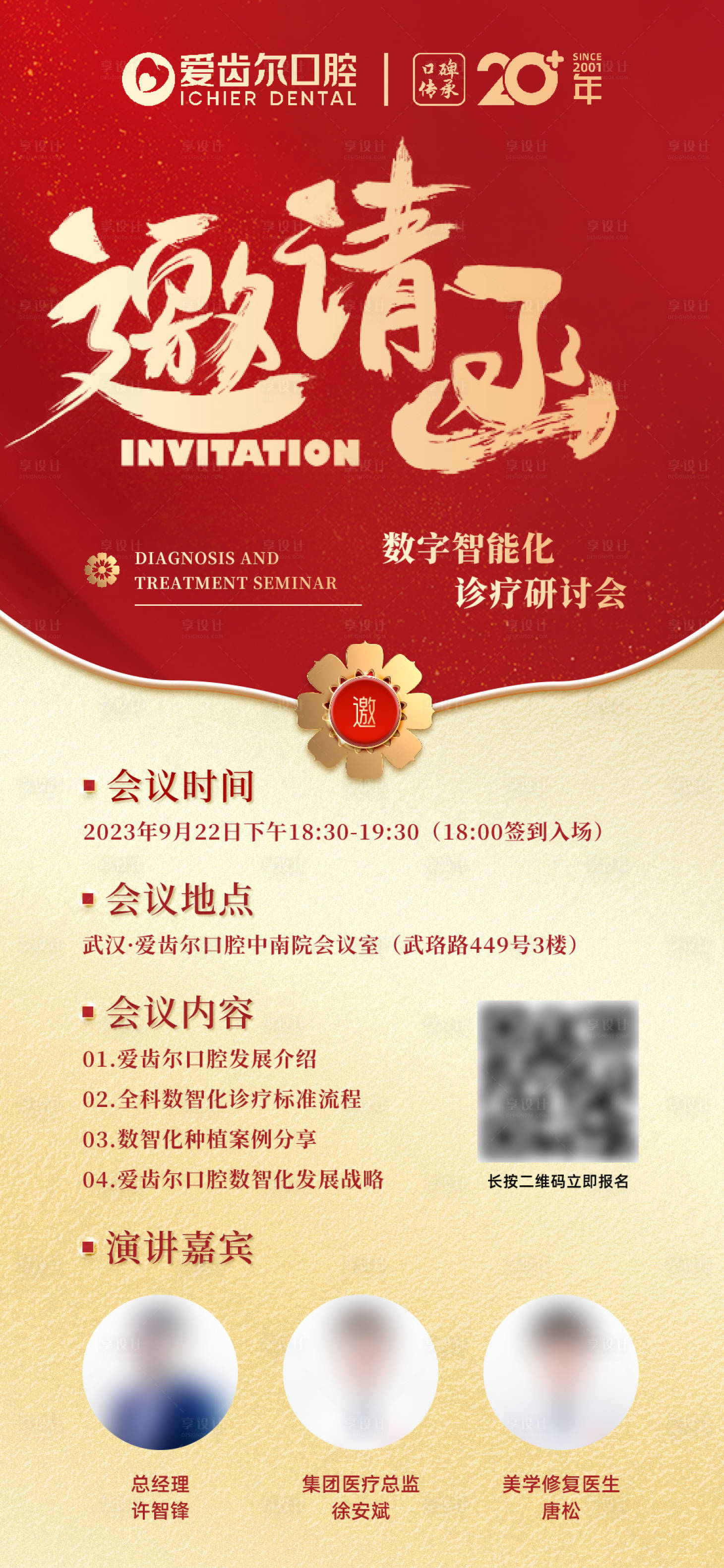 源文件下载【享设计】搜索编号：90900019404238175【庆典年会周年庆邀请函海报】