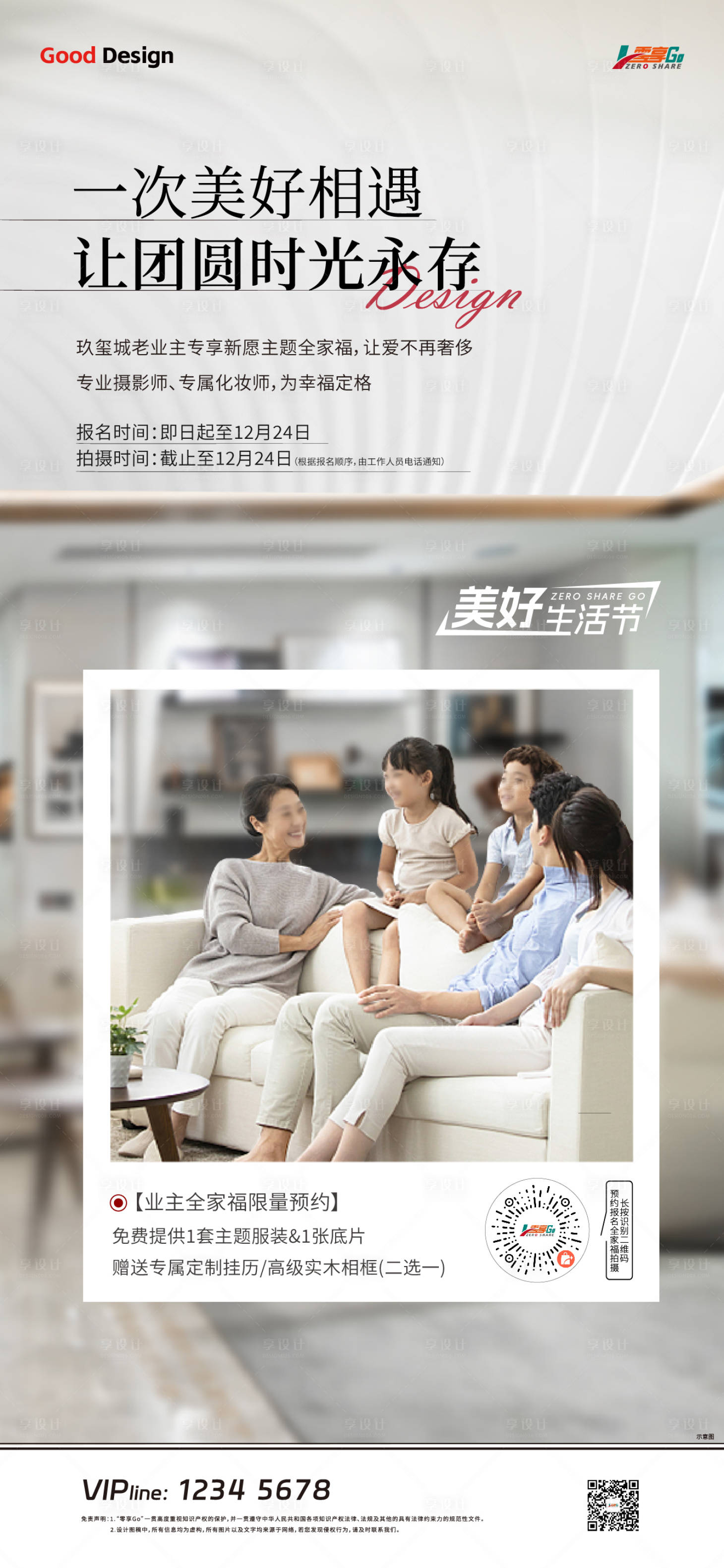 源文件下载【享设计】搜索编号：31670019324279362【全家福活动单图】