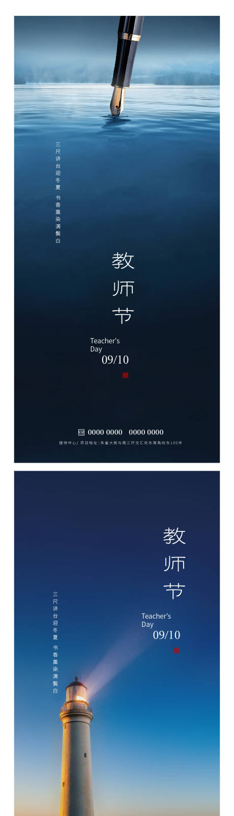 源文件下载【教师节节日移动端海报】编号：65790019215357259
