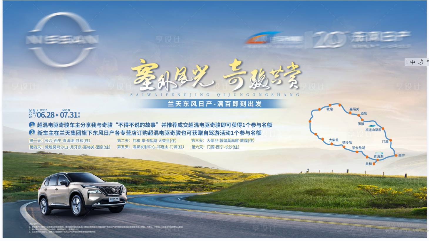 源文件下载【大西北之旅活动背景板】编号：69620019142827941