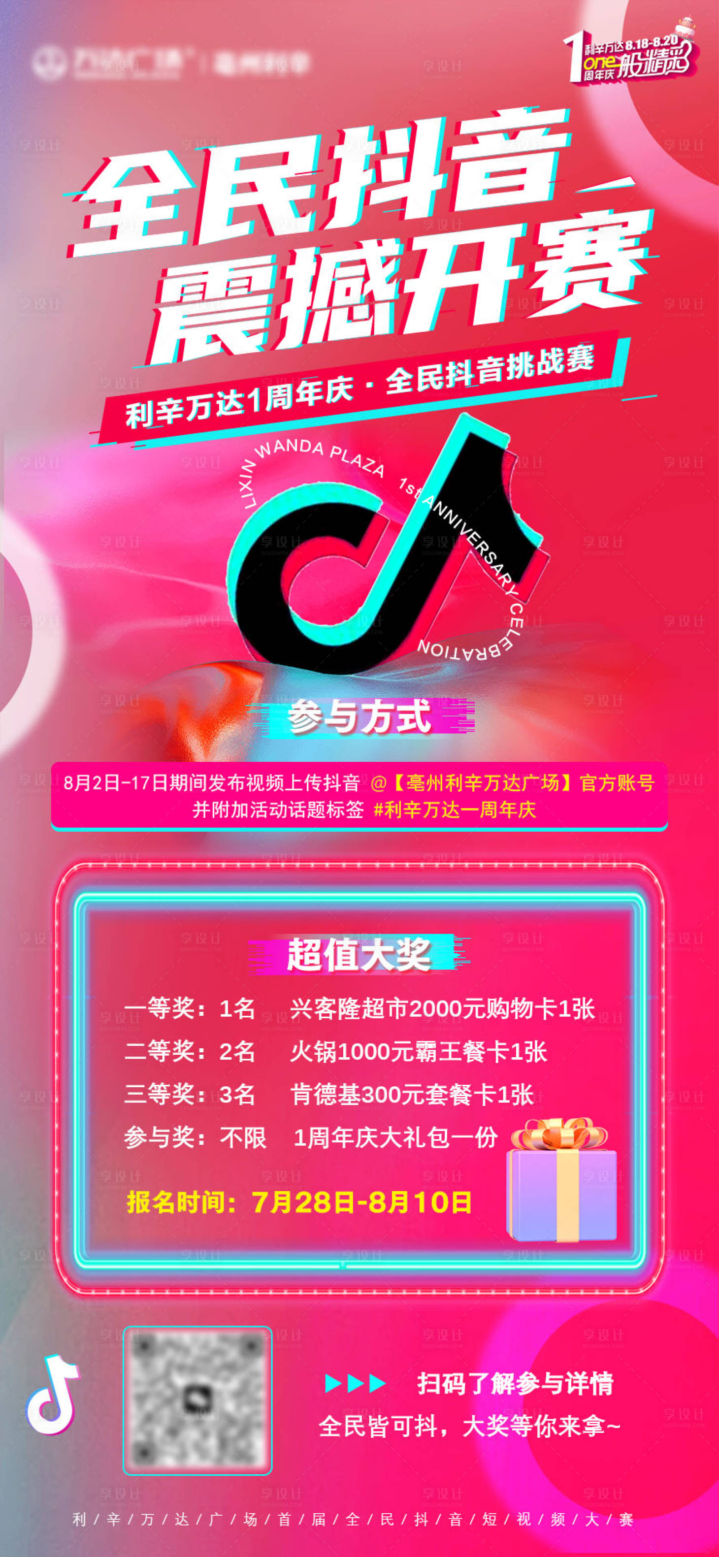 源文件下载【抖音大赛活动海报】编号：19760019220563893