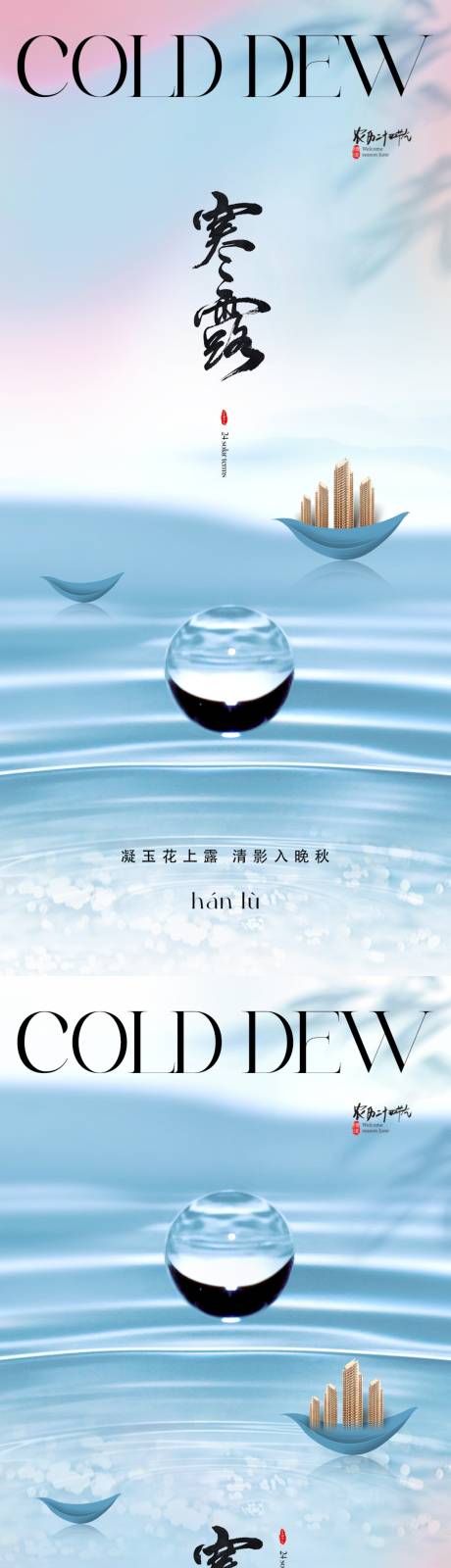 源文件下载【享设计】搜索编号：70180019523892511【地产寒露海报】