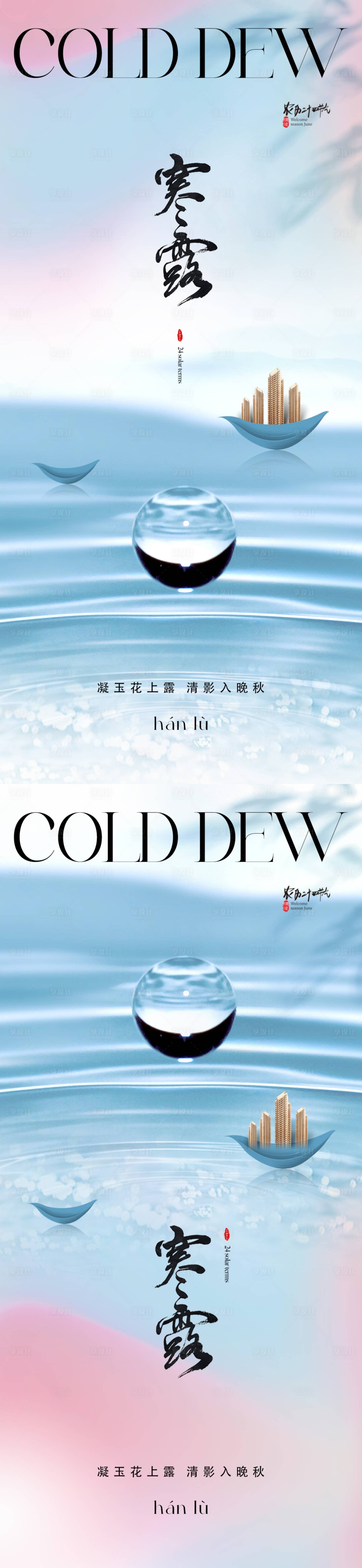 源文件下載【享設計】搜索編號：70180019523892511【地產寒露海報】
