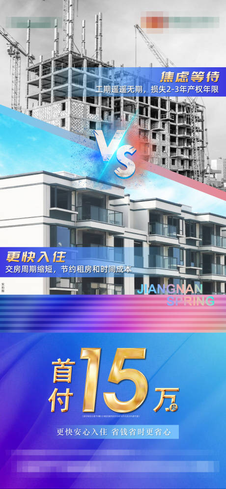 源文件下载【房地产价值对比微信海报】编号：43640019285638001